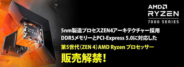 サイコム、AMD Ryzen 7000シリーズ搭載ゲーミングPC – 全6モデル展開