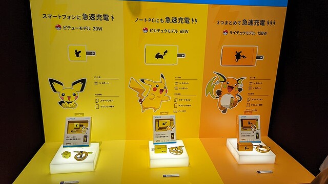 ピチュー→ピカチュウ→ライチュウの順に出力アップ！ AnkerがポケモンデザインのUSB急速充電器を11月10日発売へ