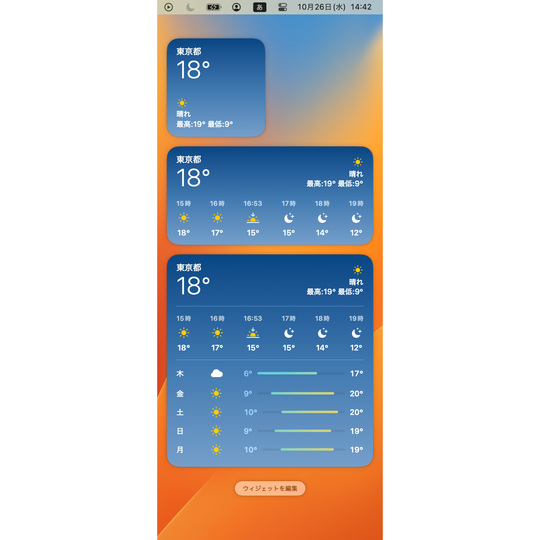 Macに天気アプリが登場。よりiPhoneっぽくなりました。