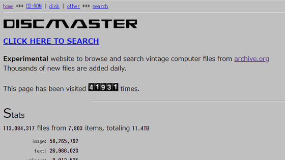 合計11.4TBもある1980年代〜2000年代の貴重なファイルアーカイブにすぐにアクセスできる「DiscMaster」