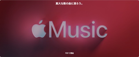 Apple MusicとApple Oneの個人・ファミリープランおよびApple TV+のサブスクリプション料金が値上げ！日本では月額＋100〜300円
