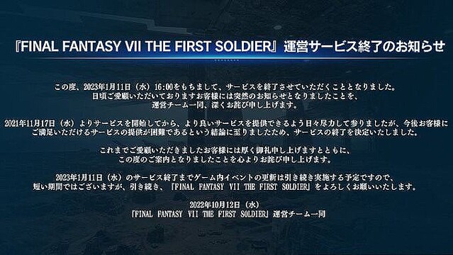 『FINAL FANTASY VII THE FIRST SOLDIER』、2023年1月11日にサービスを終了