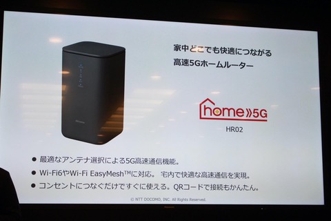 NTTドコモ、5G対応ホームルーター「home 5G HR02」を発表！Wi-Fi 6やメッシュ機能「Wi-Fi EasyMesh」、QRコード簡単接続などに対応