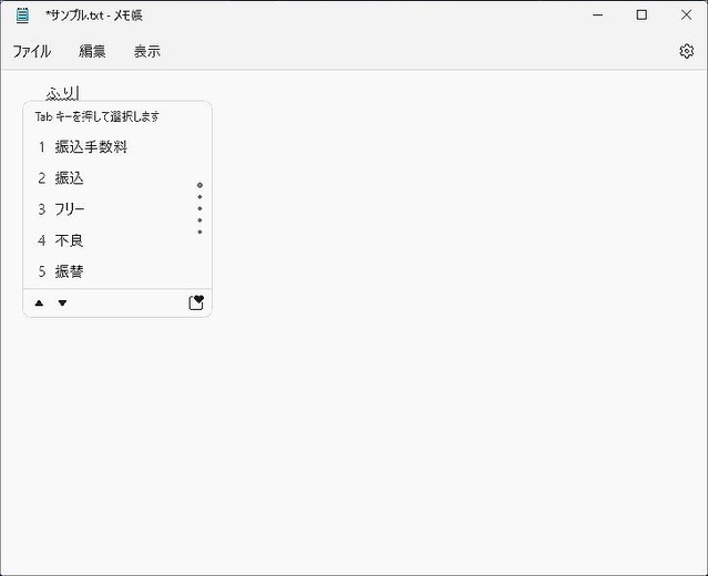 秘密にしたい言葉もある！ 特定の変換候補を削除する方法