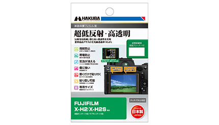 ハクバ、FUJIFILM X-H2専用液晶保護フィルムを発売