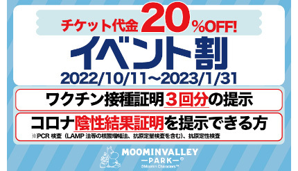 「イベント割」でテーマパークや遊園地に行こう！ 条件満たすと今なら20％オフ