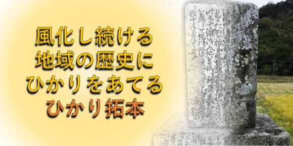 奈良文化財研究所、スマホで石碑を判読できるアプリ開発〜クラファン出資募集中