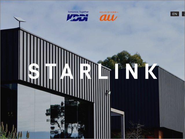 KDDIがスペースXと提携、衛星ブロードバンド「Starlink」を提供で山間部や離島でも100Mbpsを実現