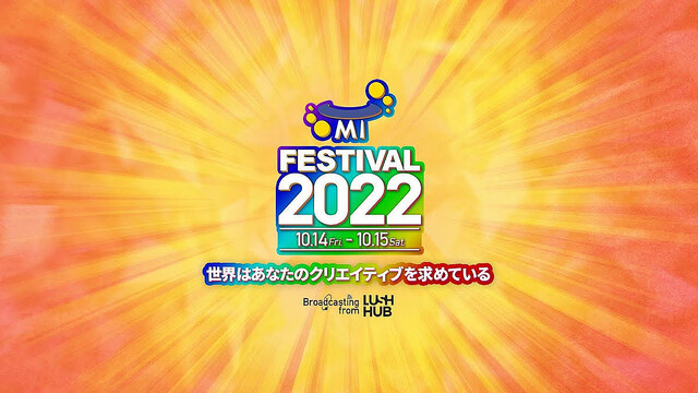 メディア・インテグレーション、配信イベント「MI FESITIVAL 2022」を開催