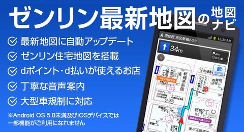 NTTドコモの「ドコモ地図ナビ」が2023年2月末で終了！ただし、ほぼ同等の「ゼンリン地図ナビ」が提供開始されてケータイ以外は引継可能