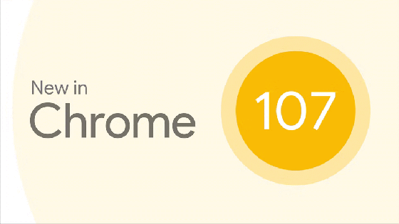 「Google Chrome 107」安定版リリース、画面共有の改良などを実装