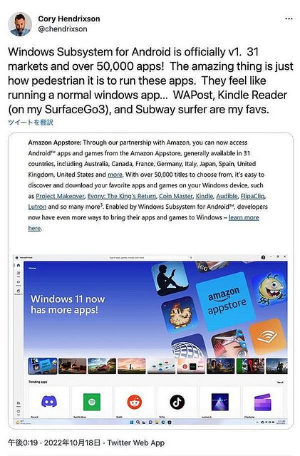 Windows Subsystem for Androidがバージョン1.0到達、5万超アプリがWindowsで動作可能に