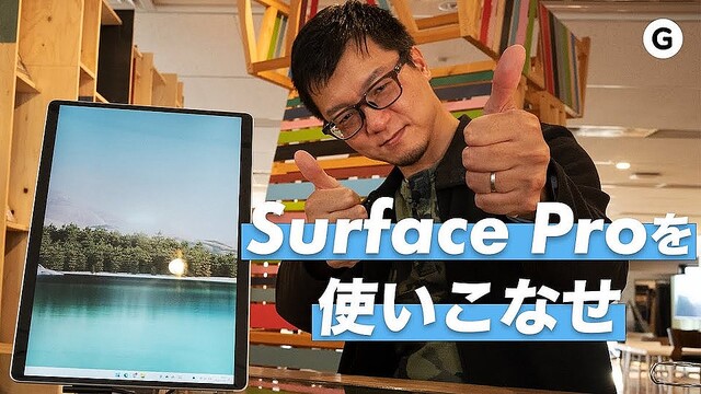 Surface Proがもっと使いやすくなるアイテム3選
