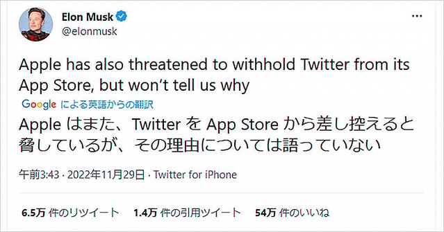 iPhoneからTwitterアプリ消滅の危機 / イーロンマスク「AppleはApp Store から差し控えると脅している」