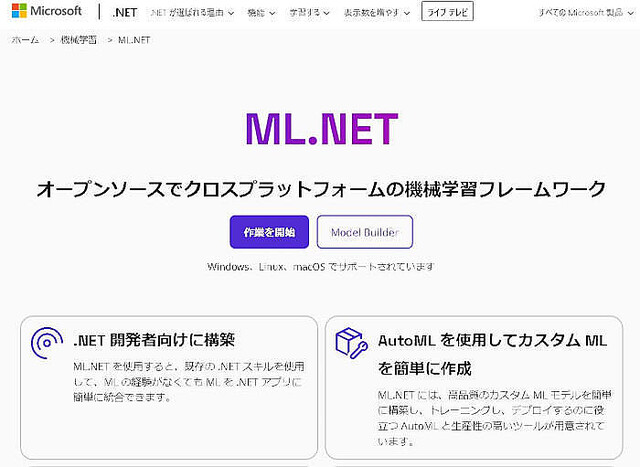 .NET開発者に向けに自然言語処理を強化する機械学習フレームワーク「ML.NET 2.0」
