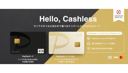 「あと払い」強化のPayPay 「PayPayカード」新規入会キャンペーン実施中