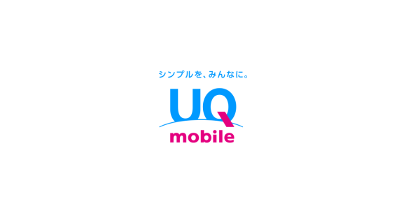 UQモバイル、音声定額通話オプション「通話放題」「通話放題ライト」を提供開始