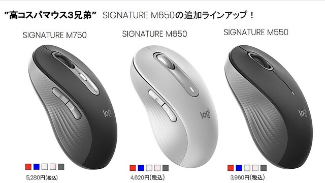 ロジクールの定番マウス「SIGNATURE ワイヤレスマウス」を3モデルに拡充 全モデルが高速スクロール対応で2サイズ5カラーをラインアップ