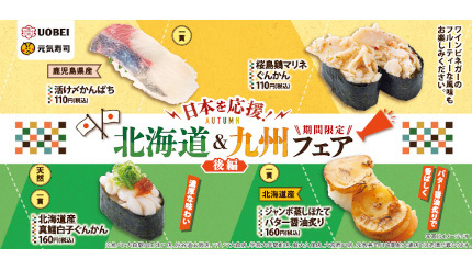 九州のかんぱちや北海道の蒸しほたてが登場、元気寿司グループの人気フェア第2弾