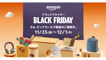 2022「Amazonブラックフライデー」、11月25日から1週間開催