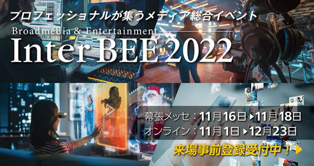 Cerevo、Inter BEE 2022に「LiveShell W」などライブ配信関連機器をデモ展示[Inter BEE 2022]