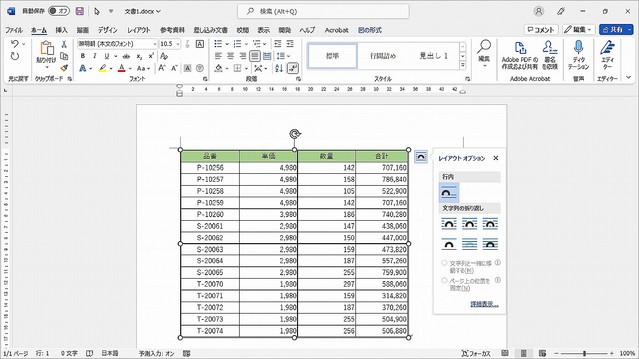 Excelの表を別ファイルで好きな場所にレイアウトする 〜表を「図」として貼り付けるテクのメリットは大きい