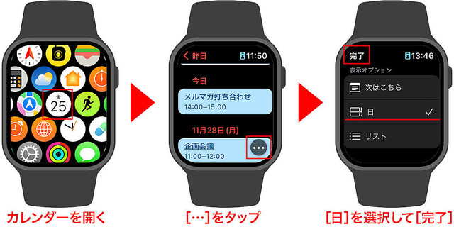 週表示に対応し、新規イベント作成も – Apple Watch基本の「き」Season 8