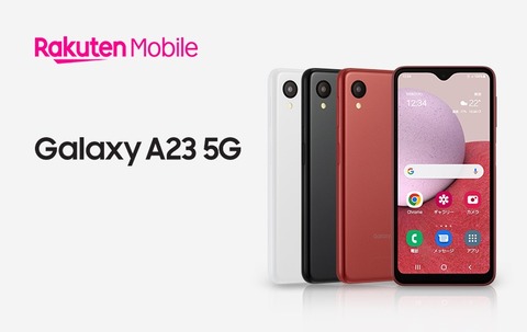 楽天モバイル、5G対応スタンダードスマホ「Galaxy A23 5G SM-A233C」を発表！11月22日発売で価格は3万2800円。最大8千ポイント還元も