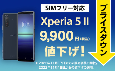 ソニーが5Gスマホ「Xperia 5 II」のメーカー版「XQ-AS42」を9900円値下げで6万9300円に！256GBストレージ＆デュアルSIM対応モデル