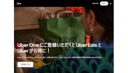 月額498円の「Uber One」順次スタート、配達手数料0円などの特典適用