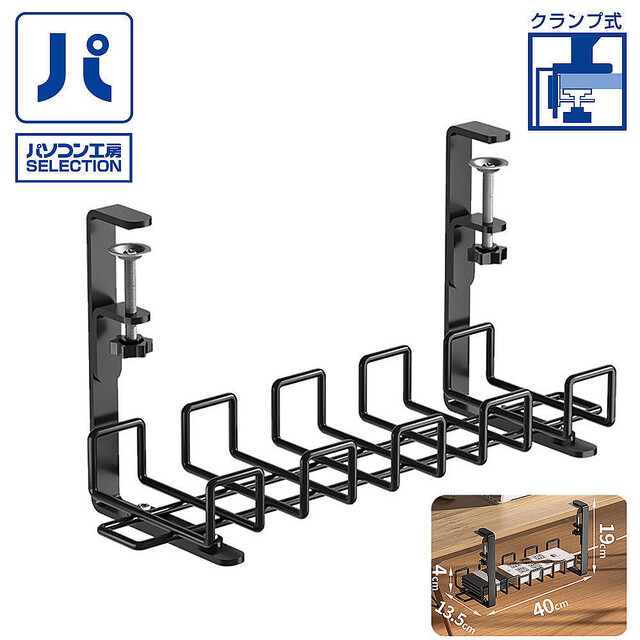 パソコン工房、デスク下に取り付けるケーブルオーガナイザー
