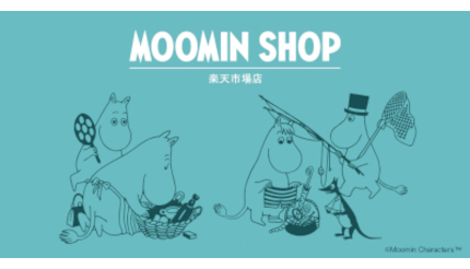 「MOOMIN SHOP 楽天市場店」オープン、楽天ポイント20倍キャンペーンなど実施