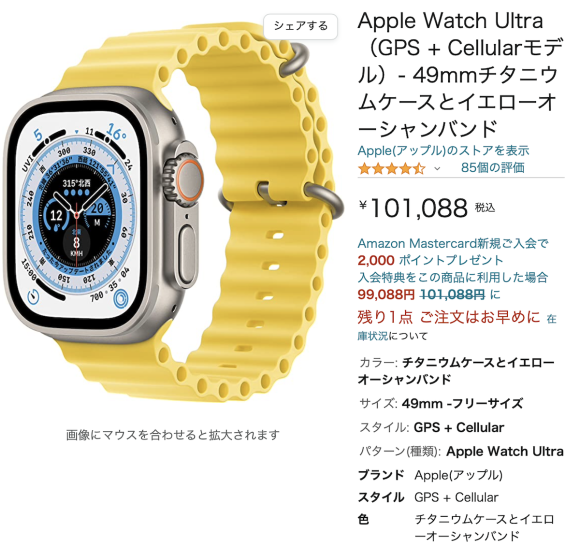Apple Watch UltraがAmazonアウトレットで販売中