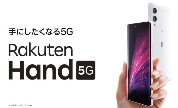 楽天モバイル、「Rakuten Hand 5G」で再起動を繰り返す不具合が発生中