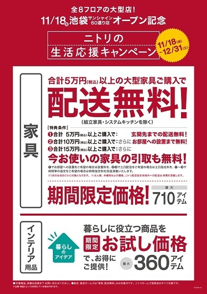 ニトリのこたつが安くなるかも？ 11月18日から「生活応援キャンペーン」