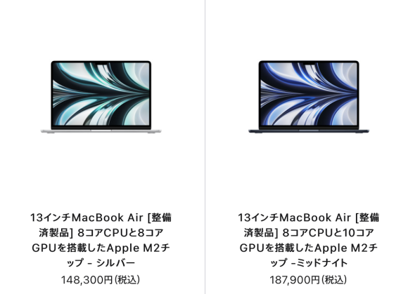 M2搭載MacBook Airの整備済製品の販売が日本でも開始