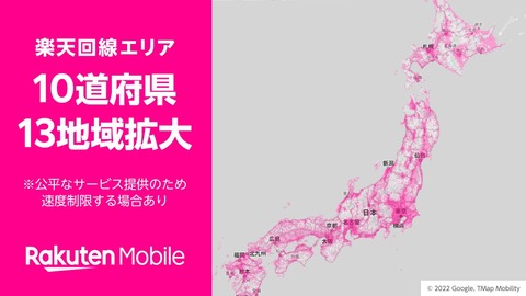 楽天モバイルがエリアマップを更新！京都府京丹後市や高知県土佐清水市などの10道府県13地域を追加。10月時点で人口カバー率99％に到達