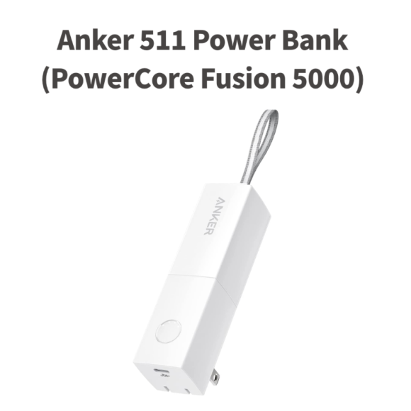 Ankerのモバイルバッテリー「511 Power Bank」に新色ホワイトが追加