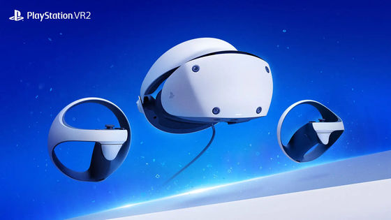 「PlayStation VR2」を筆頭とした次世代VRヘッドセットは高価過ぎるとの指摘