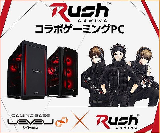 iiyama PC、Rush Gamingスポンサー契約記念のプレゼントキャンペーン