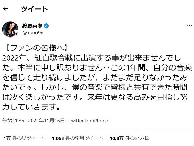 狩野英孝さん「2022年、紅白歌合戦に出演する事が出来ませんでした」「来年は更なる高みを目指し努力していきます」ファンにお詫び