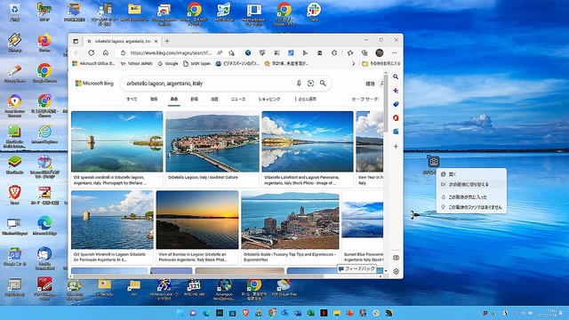 Windows 11のデスクトップを日替わりで美しい画像を表示する標準機能の使い方