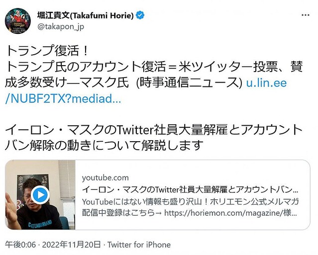堀江貴文さん「トランプ復活！」とツイート 動画で「イーロン・マスクのTwitter社員大量解雇とアカウントバン解除の動きについて解説」