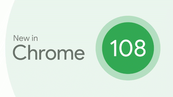 「Google Chrome 108」安定版リリース、新たな単位の追加やCOLRv1関連機能を実装