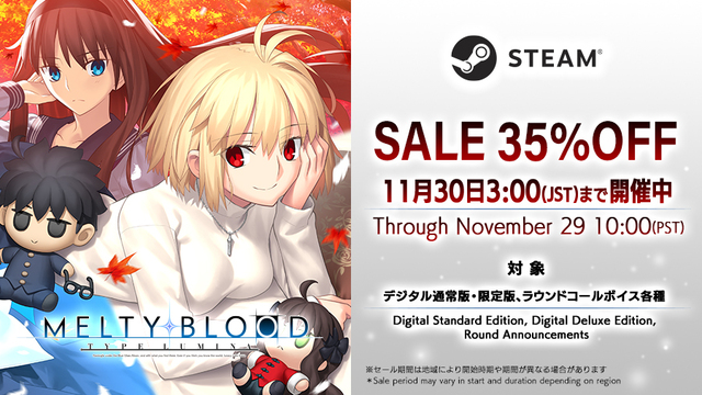 2D対戦格闘ゲーム「MELTY BLOOD: TYPE LUMINA」、Steamにて35％OFFセール開催中!!
