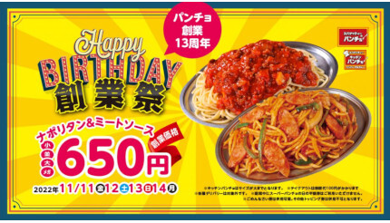 スパゲッティーのパンチョ、「小盛」〜「メガ盛」が創業時の650円に！