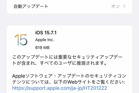 Appleが「iOS・iPadOS 15.7.1」を提供開始！iOS・iPadOS 16にしない人や非対応のiPhone 6s・7・SEおよびiPod touch（第7世代）など向け