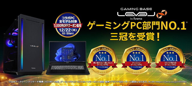 iiyama PC、全コラボPC購入に使える5,000円オフクーポン配布！ 三冠受賞記念