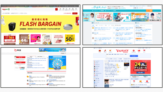 大量の文字と派手な色が並ぶ日本のウェブサイトはなぜこれほどまでに「異質」なのか