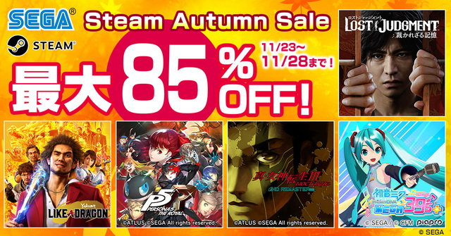 ＼最大85％OFF！／ PCでセガ・アトラスのゲームを遊ぼう！「Steam Autumn Sale」開催中！